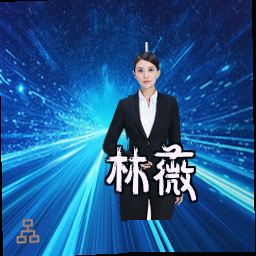 林薇